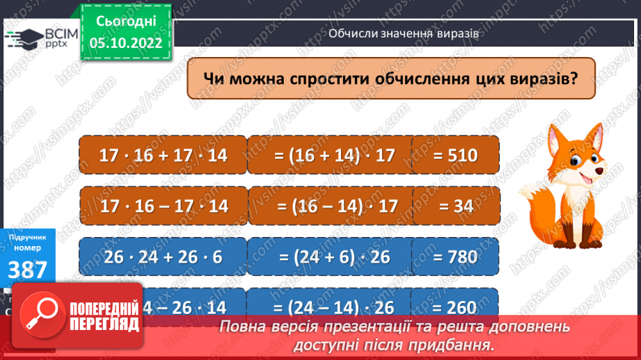 №039-40 - Множення й ділення на круглі числа16 №039-40 - Множення й ділення на круглі числа16