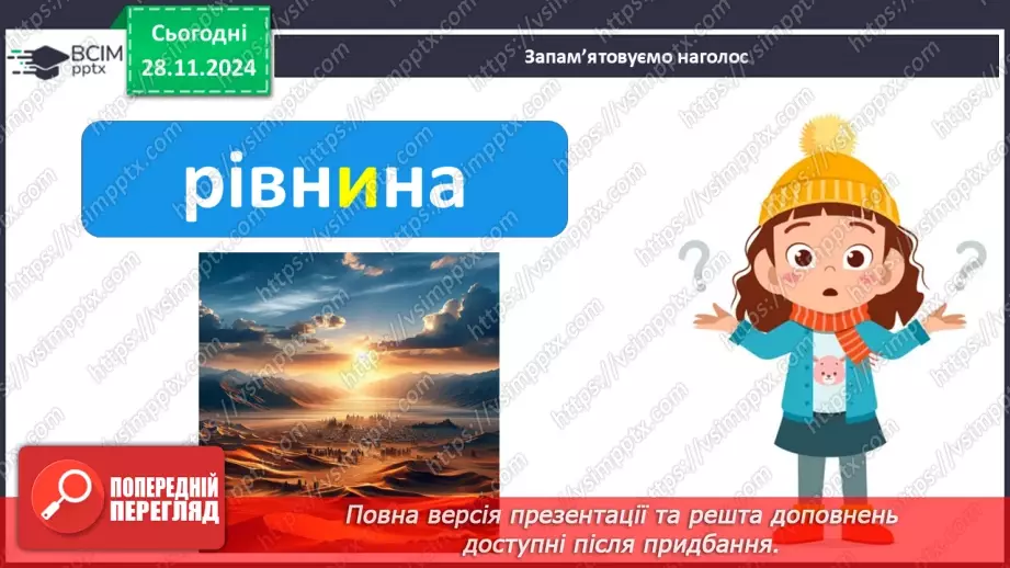 №040 - Творення дієслів умовного й наказового способів16