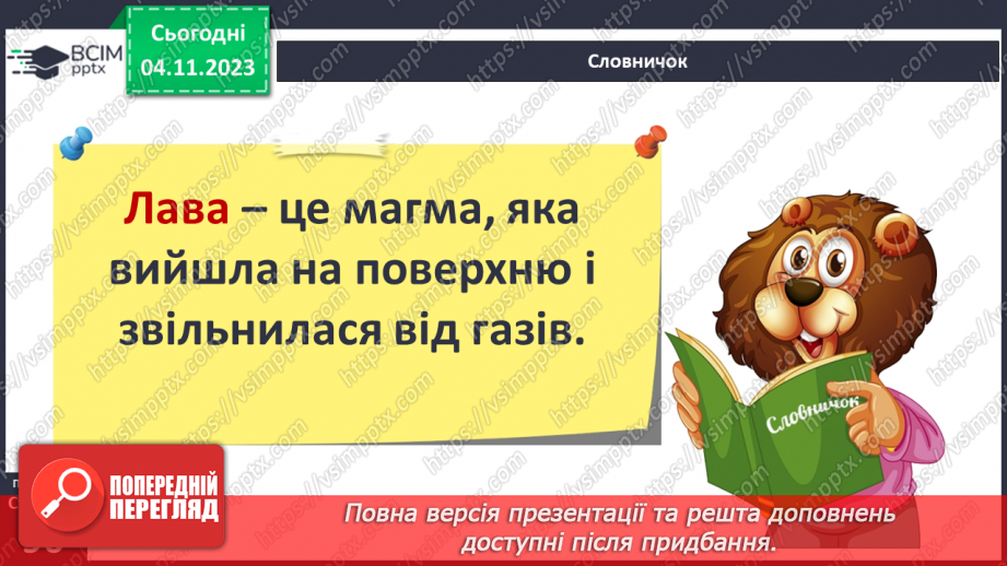 №22 - Вулкани. Перегляд та обговорення відеофрагмента «Як відбувається виверження вулканів у  різних країнах світу»9