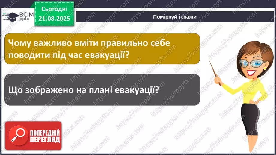 №003 - Безпечна школа18 №003 - Безпечна школа18