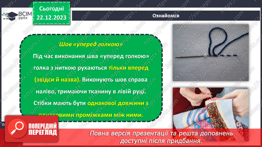 №34 - Технологія обробки текстильних матеріалів ручним способом.5 №34 - Технологія обробки текстильних матеріалів ручним способом.5