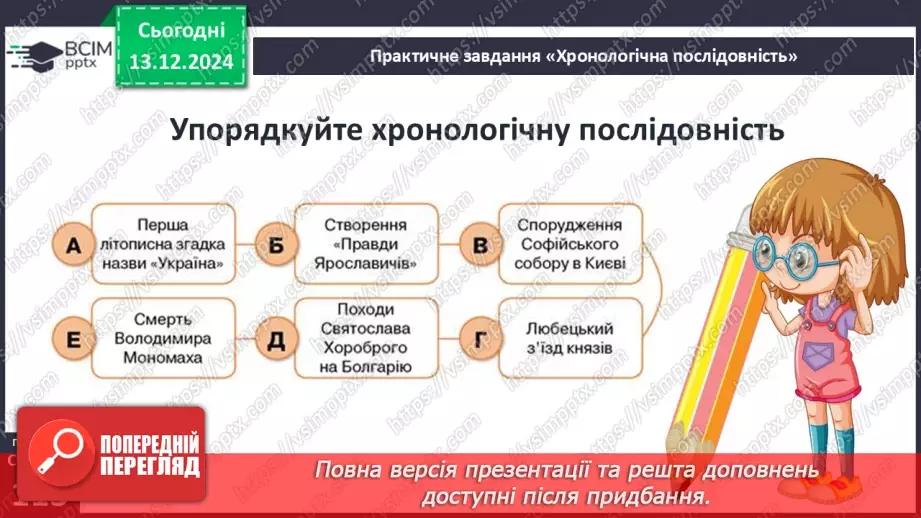 №16 - Узагальнення і тематичний контроль. Діагностувальна робота №35 №16 - Узагальнення і тематичний контроль. Діагностувальна робота №35
