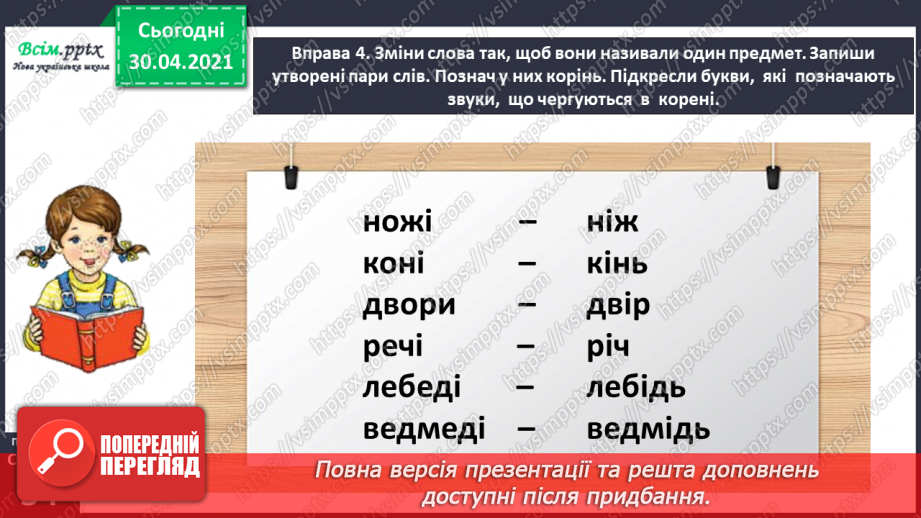 №028 - Спостерігаю за чергуванням голосних у коренях слів. Написання розповіді про своє бажання з поясненням власної думки14