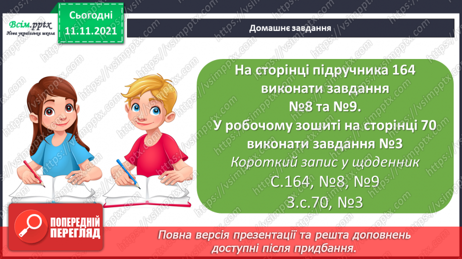 №056 - Віднімання одного з розрядних доданків. Нестандартний розклад трицифрового числа.27