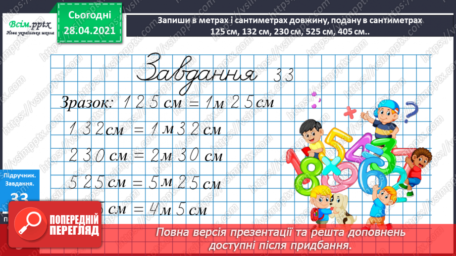 №083 - Додавання виду 430 + 260. Розв’язування і порівняння задач. Складання і розв’язування обернених задач33