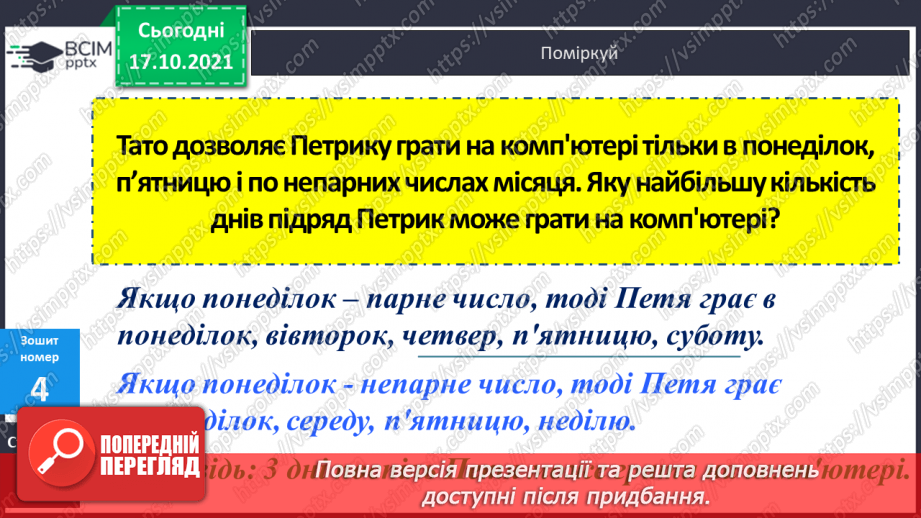 №045 - Визначення розрядного складу шестицифрових чисел. Розв’язування  задач. Порівняння багатоцифрових чисел.19 №045 - Визначення розрядного складу шестицифрових чисел. Розв’язування  задач. Порівняння багатоцифрових чисел.19