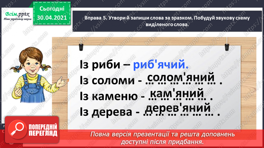 №005 - Пригадую слова з апострофом і звуками [дж], [дз], [дз´]. Написання тексту за запитаннями14