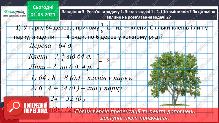 №064 - Вивчаємо взаємозв’язок між величинами23 №064 - Вивчаємо взаємозв’язок між величинами23