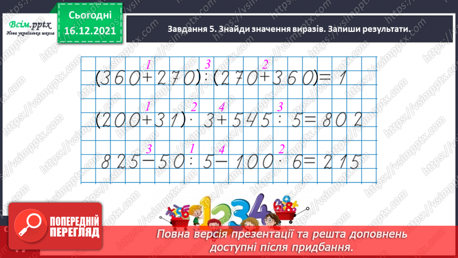 №156 - Виконуємо ділення на двоцифрове число двома способами19 №156 - Виконуємо ділення на двоцифрове число двома способами19