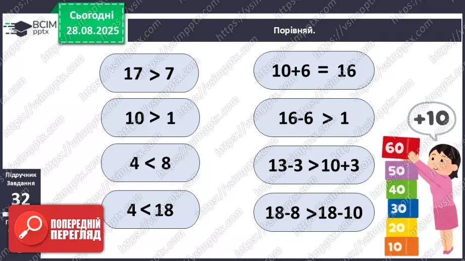 №005 - Повторення вивченого матеріалу. Лічба в межах 20. Нуме¬рація чисел 10-20.13 №005 - Повторення вивченого матеріалу. Лічба в межах 20. Нуме¬рація чисел 10-20.13