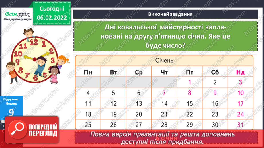 №110 - Одиниці часу: рік, місяць, тиждень, доба. Календар. Порівняння іменованих чисел та дії над ними (продовження).23 №110 - Одиниці часу: рік, місяць, тиждень, доба. Календар. Порівняння іменованих чисел та дії над ними (продовження).23
