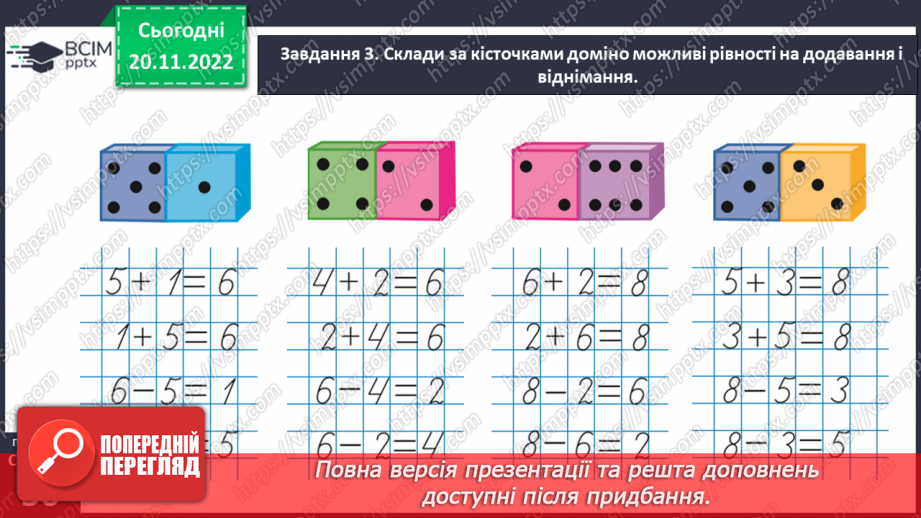 №0053 - Досліджуємо взаємозв’язок додавання і віднімання. a + b = с, с – a = b, с – b = a.26