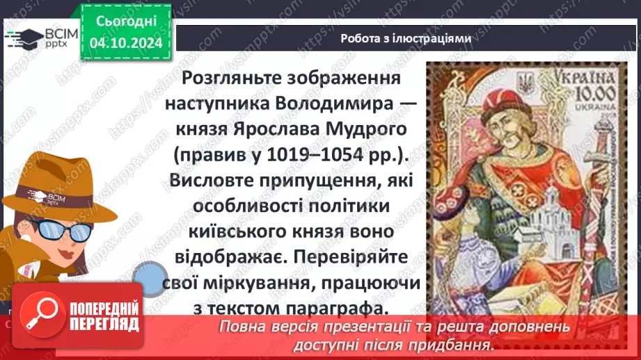 №07 - Правління руських князів наприкінці X – у першій половині XI ст.28