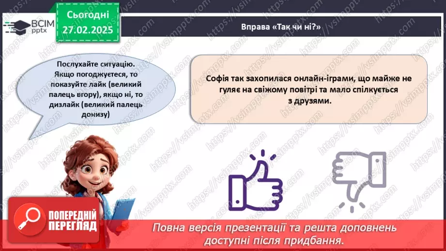 №025 - Ігри: користь чи шкода?20
