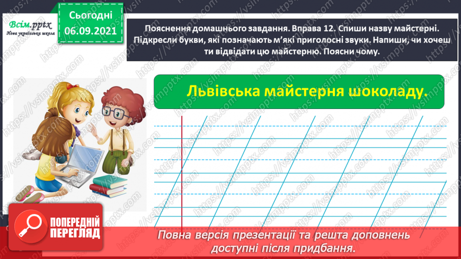 №003 - Розпізнаю м’які приголосні звуки. Побудова звукових схем слів. Написання тексту на задану тему34