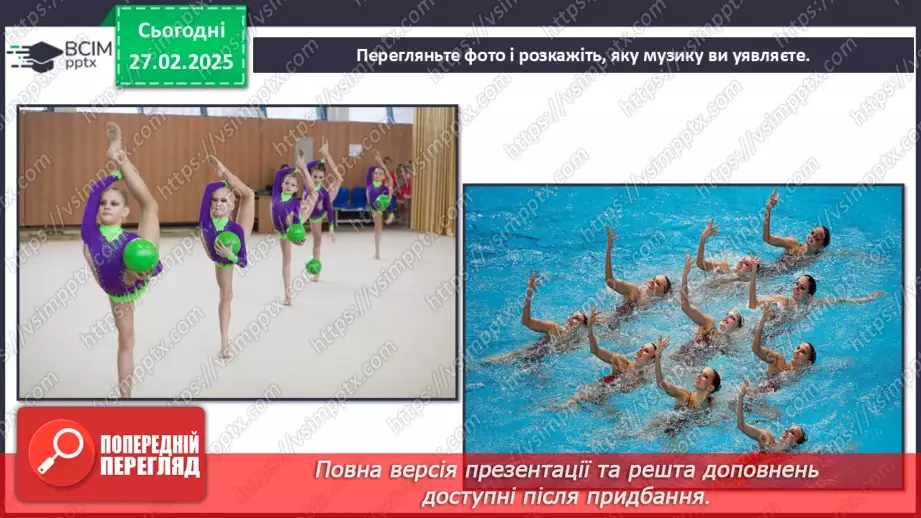 №25 - Мистецтво і спорт10