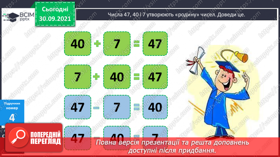 №028 - Рік. Місяць. Робота з календарем. Обчислення значень виразів12