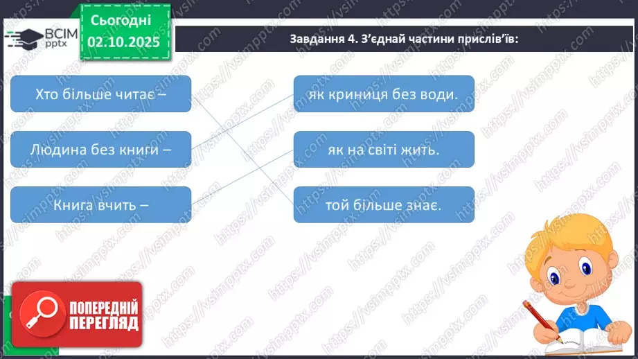 №027 - Перевіряю свої досягнення. Підсумок за темою (с. 49)18 №027 - Перевіряю свої досягнення. Підсумок за темою (с. 49)18