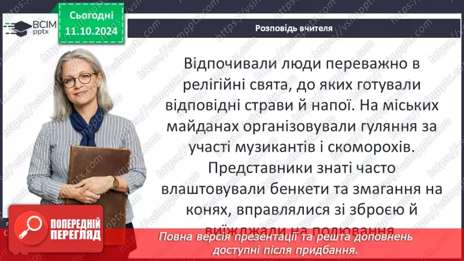 №08 - Суспільний устрій та господарське життя за часів Володимира Великого і Ярослава Мудрого31