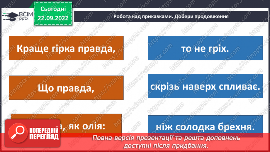 №06 - Кожна людина гідна поваги. Як виявляти повагу до людей.19