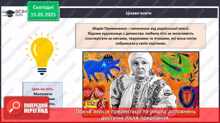 №035 - Мої плани на літо.16 №035 - Мої плани на літо.16