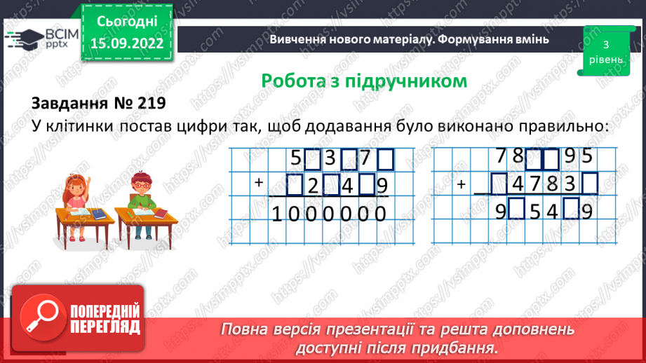 №021 - Розв’язування задач та обчислення виразів на додавання натуральних чисел з використанням властивостей додавання.11