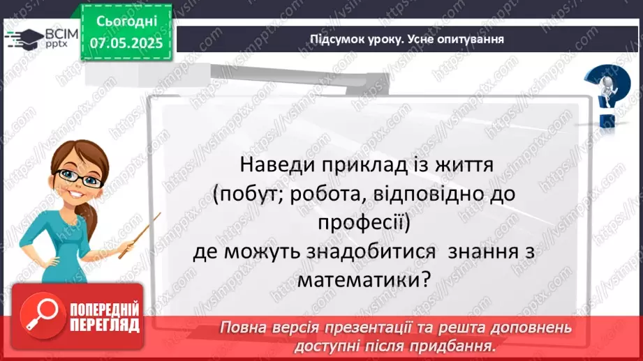 №169 - Компетентнісні задачі. _24