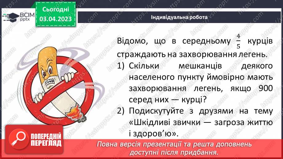 №148 - Розв’язування вправ і задач на знаходження середнього арифметичного числа.20