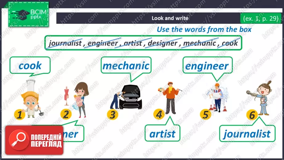 №029 - Я хочу бути інженером. Розвиток навичок сприймання на слух. Робота з малюнками. I Want to Be an Engineer!17 №029 - Я хочу бути інженером. Розвиток навичок сприймання на слух. Робота з малюнками. I Want to Be an Engineer!17