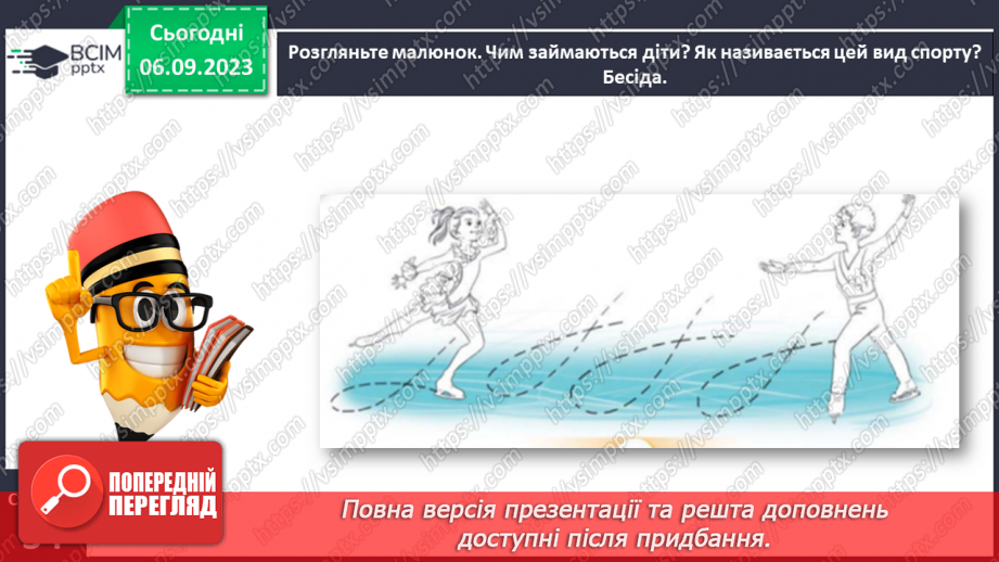 №020 - Письмо подовженої похилої лінії з петлею внизу. Розвиток зв’язного мовлення: опрацювання тематичної групи слів «Навчальне приладдя»21