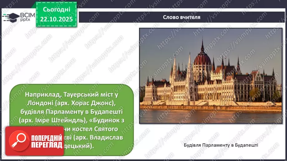 №10 - В мистецтві – цінності людини (продовження)4 №10 - В мистецтві – цінності людини (продовження)4