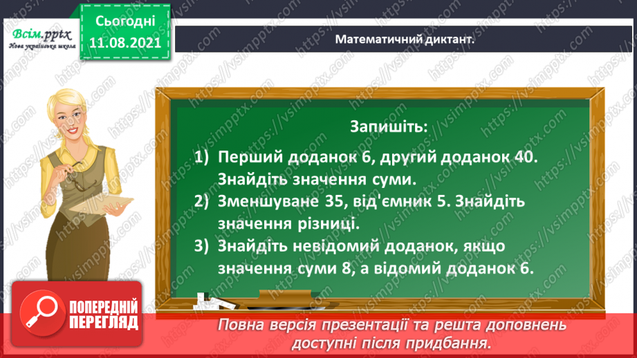 №010 - Повторюємо геометричні фігури. Величини.1