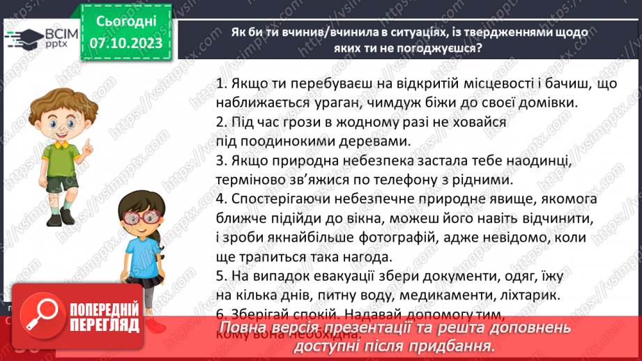 №07 - Небезпеки природного середовища. Загрози у довкіллі та як їх уникнути.7