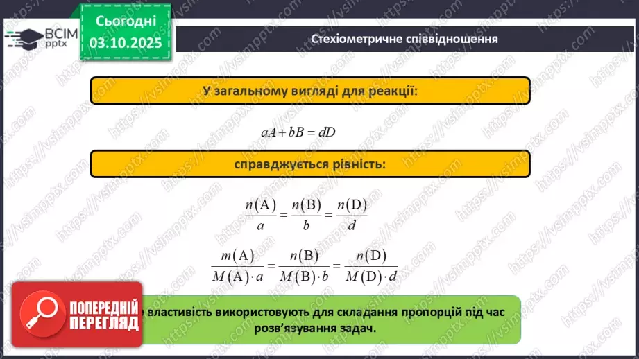 №14 - Визначення маси продукту реакції за відомою масою одного з реагентів.14 №14 - Визначення маси продукту реакції за відомою масою одного з реагентів.14