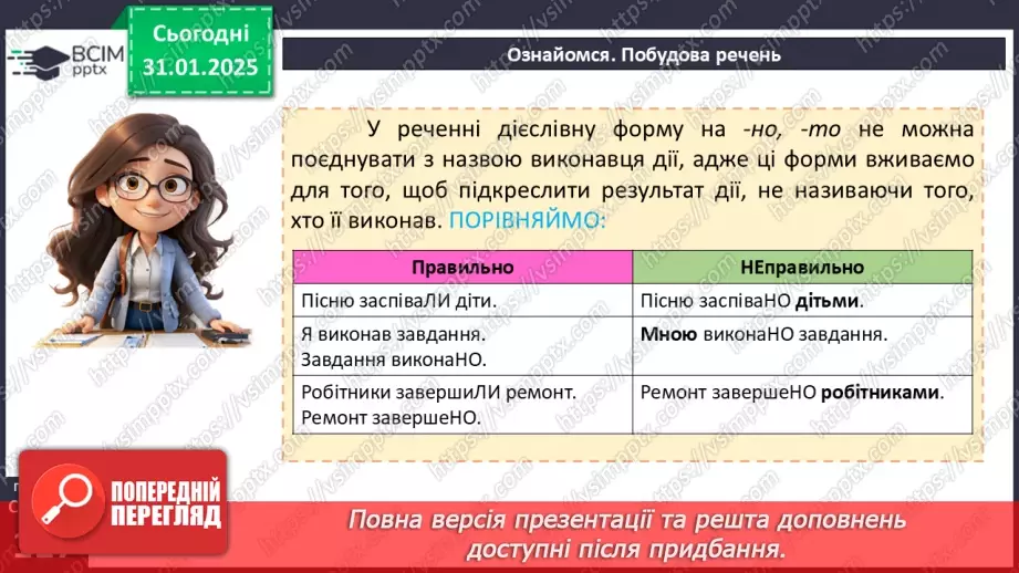 №060 - Дієслівні форми на -но, -то17