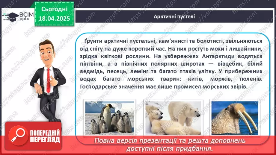 №61 - Природні зони та висотні пояси17