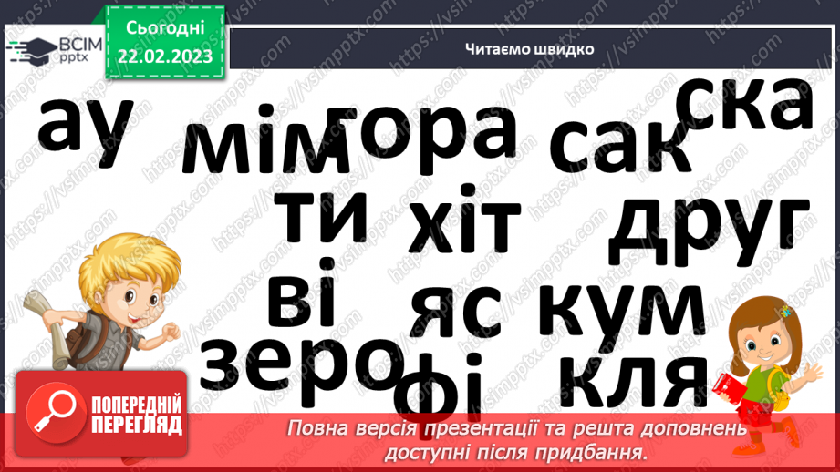 №0094 - Робота над оповіданням «У гостях і вдома» Олександра Мітта13