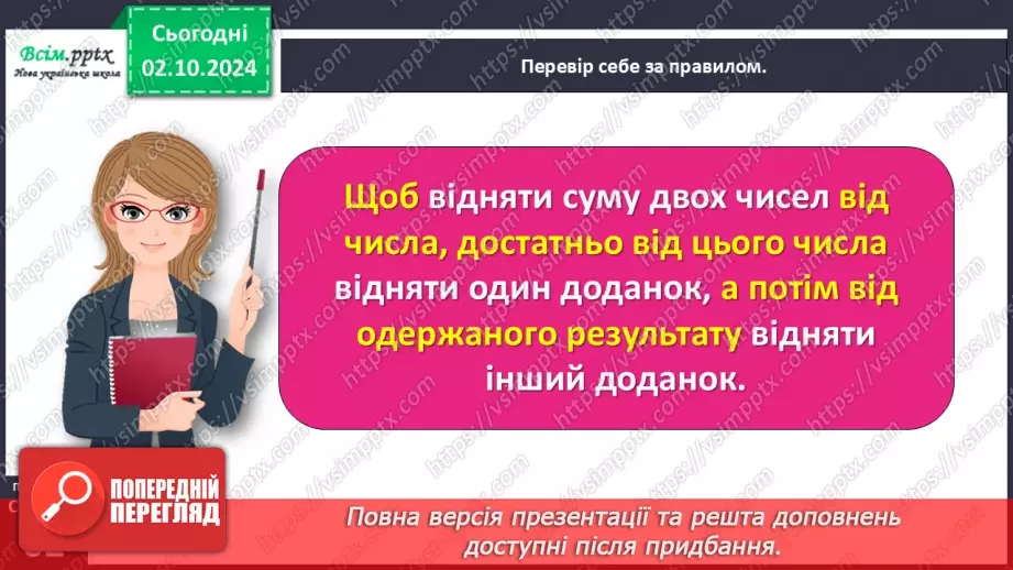 №026 - Додаємо суму до числа. Віднімаємо суму від числа18 №026 - Додаємо суму до числа. Віднімаємо суму від числа18