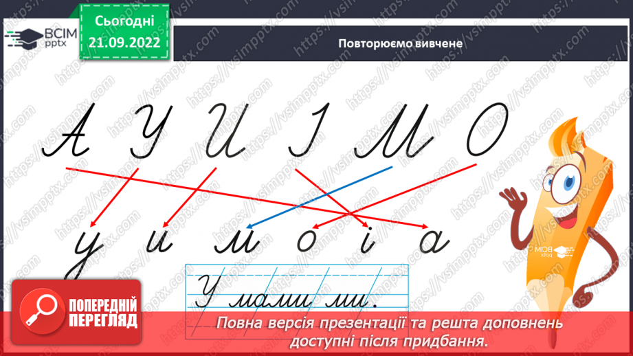№046 - Письмо малої букви н, буквосполучень, складів, слів із нею. Списування буквосполучень, поданих друкованим шрифтом.3