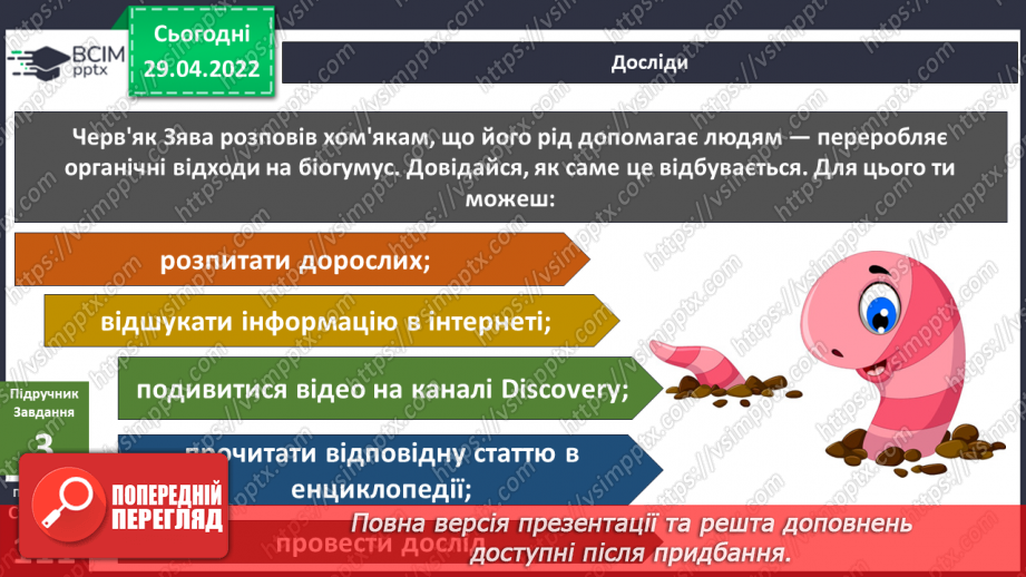 №099 - Чи може одна людина змінити щось у світі? Як зменшити кількість сміття на планеті?6 №099 - Чи може одна людина змінити щось у світі? Як зменшити кількість сміття на планеті?6