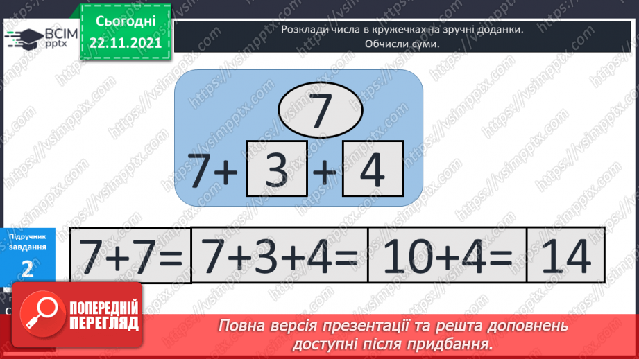 №040 - Додавання  до  числа  6. Розв’язування  задач.14