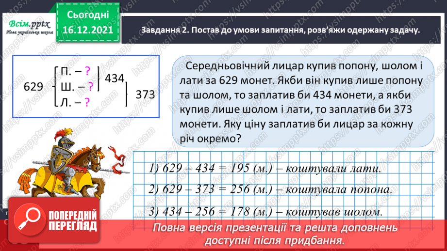 №121 - Розв’язуємо задачі23