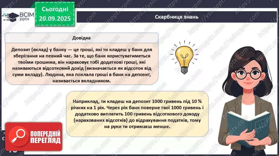 №05 - Заощадження.23 №05 - Заощадження.23