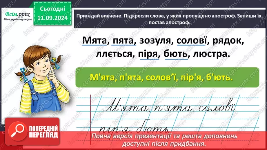 №014 - Вимовляй правильно дзвінкі приголосні звуки в кінці слів і складів.10 №014 - Вимовляй правильно дзвінкі приголосні звуки в кінці слів і складів.10