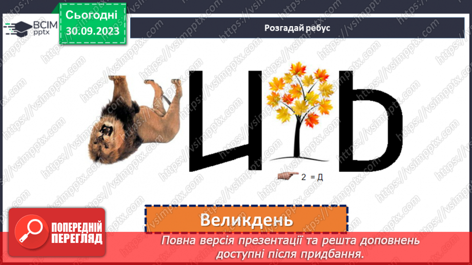 №11-13 - Весняні й літні обрядові пісні. Веснянки. «Кривий танець».9