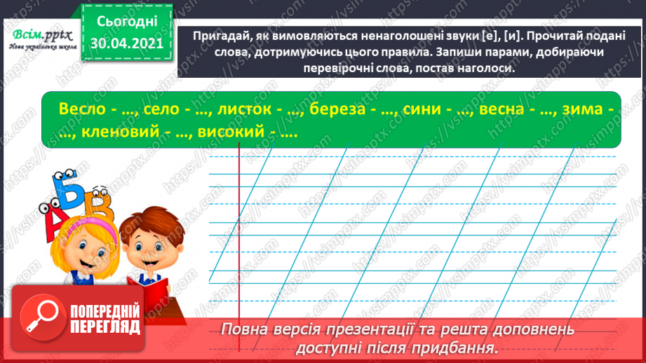 №014 - Повторення і закріплення знань про звуки й букви, умінь правильно переносити слова, записувати слова в алфавітному порядку19