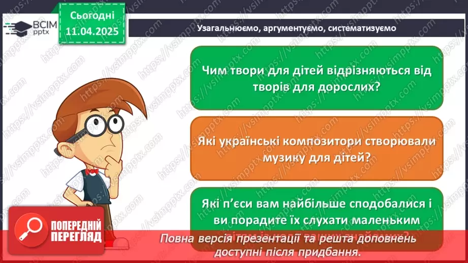 №030 - Дитячі образи в музиці42 №030 - Дитячі образи в музиці42