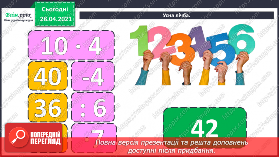 №149 - Повторення вивченого матеріалу. Складання і обчислення значення виразів. Доповнення нерівностей. Розв’язування задач.5