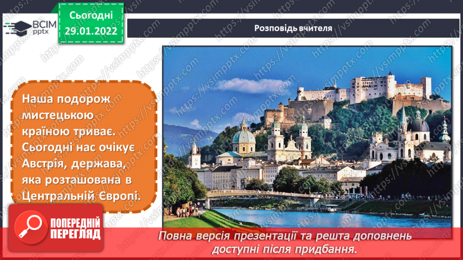 №21 - Класична Австрія. Виготовлення сувеніру  із пластичних матеріалів на згадку про Австрію.2 №21 - Класична Австрія. Виготовлення сувеніру  із пластичних матеріалів на згадку про Австрію.2
