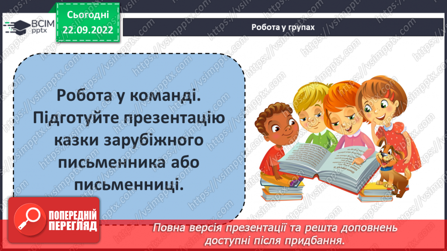 №12 - Літературна казка та її ознаки. Подібності й відмінності від народної казки.18